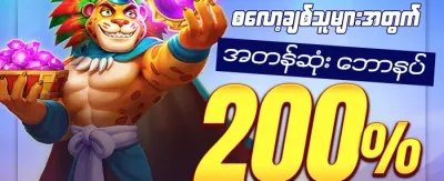 စလော့ဂိမ်းများအတွက် အခမဲ့လှည့် ၂၀၀ promotion