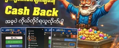 VIP အထူးအပတ်စဉ် ငွေပြန်အမ်းမှု promotion